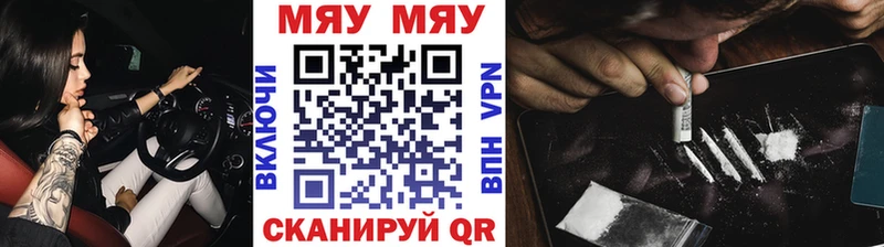МЯУ-МЯУ 4 MMC  Купить закладки  Кудрово 